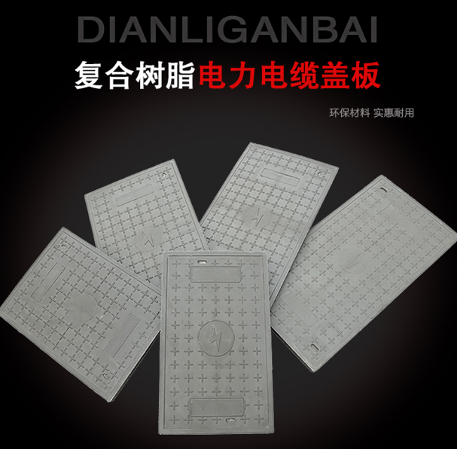 襄州树脂复合电力盖板展示